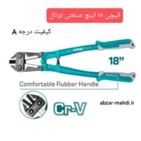 قیچی مفتول بر 18 اینچ 450 توتال