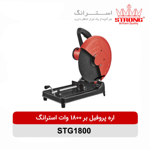 اره پروفیل بر ۱۸۰۰ وات استرانگ مدل STG۱۸۰۰