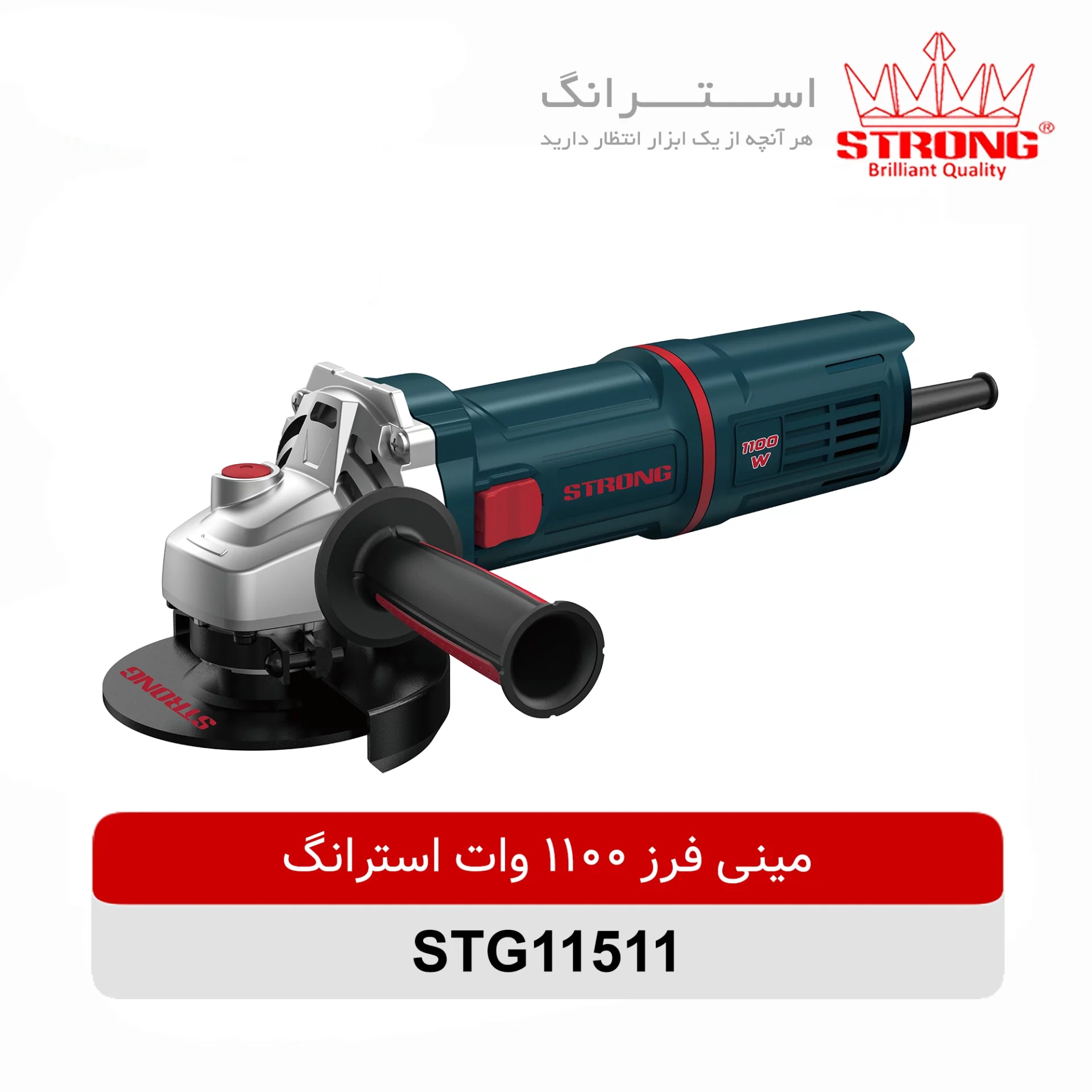 مینی فرز 1100 وات استرانگ مدل STG11511